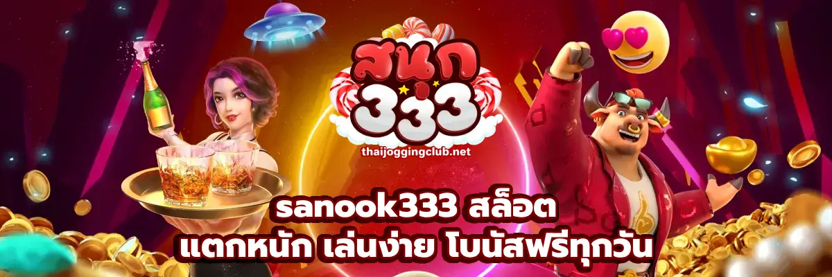 sanook333